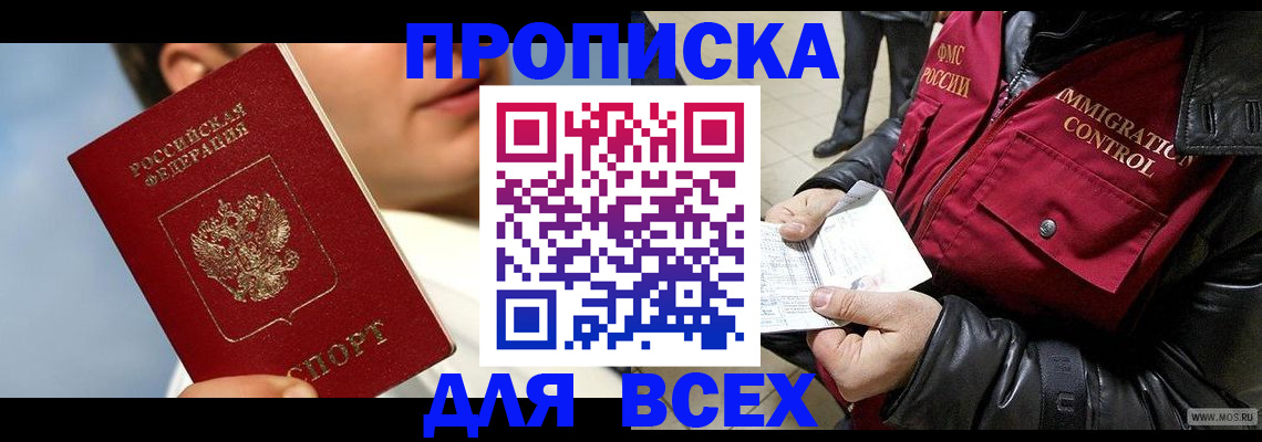 временная регистрация законно в Заозёрске