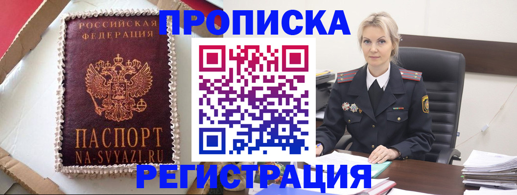 регистрация в Заозёрске