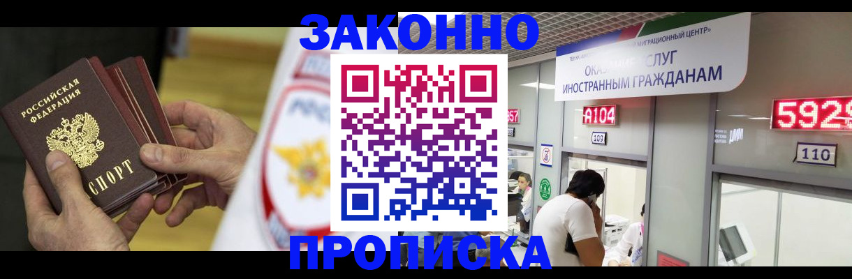 прописка в квартире в Заозёрске