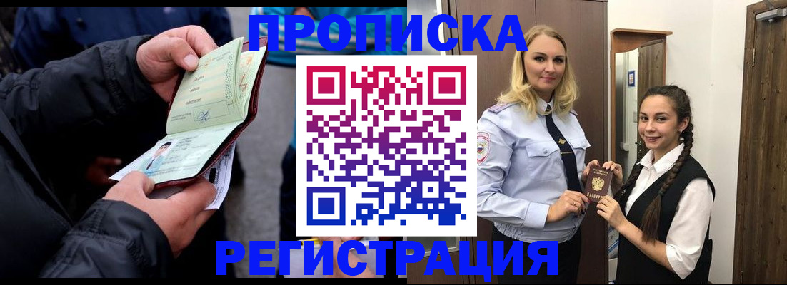 временная регистрация для школы в Заозёрске