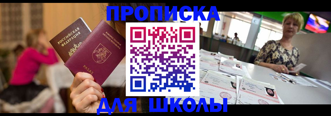 регистрация в Заозёрске