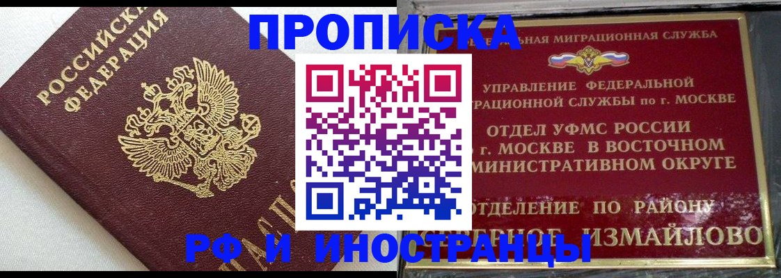 временная регистрация для школы в Заозёрске