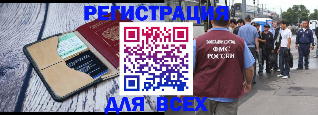 прописка для работы в Заозёрске